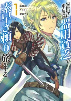Isekai ni Kita Boku wa Kiyoubinbode Subayasa Tayorina Tabi wo Suru cover