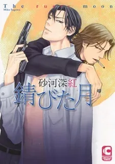 The Rusty Moon cover