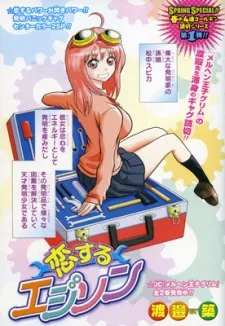 Koisuru Edison cover