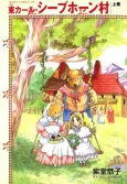 Toukarl Sheep Hon Mura cover