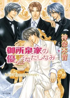 The Honor of the Goshoizumi Family cover