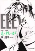 E.re.ga cover