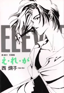 E.re.ga cover