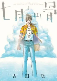 Shichigatsu No Hone cover