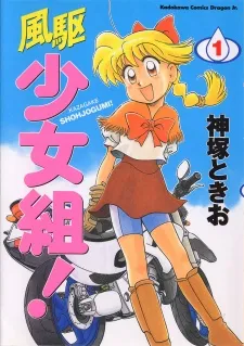 Kazagake Shoujogumi! cover