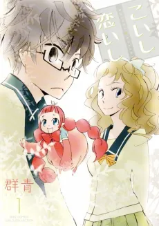 Koishi Koishi cover