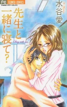 Sensei to Issho ni Nete? cover