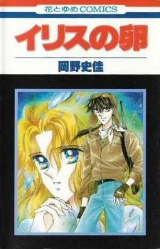 Iris no Tamago cover