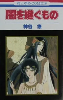 Yami wo Tsugumono cover