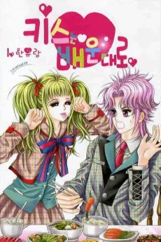 Kissing Baeundaero cover