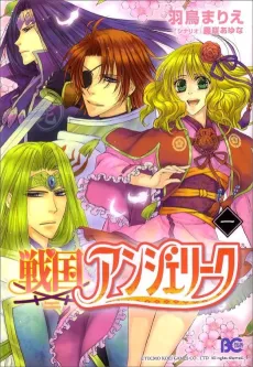 Sengoku Angelique cover