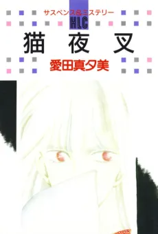 Neko Yasha cover