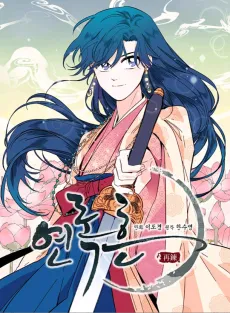 His Majesty's Secret Heroine cover