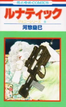 Lunatic cover