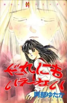Dare ni Mo Ienai cover