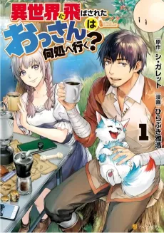 Where to Go in a Whole Other World? cover