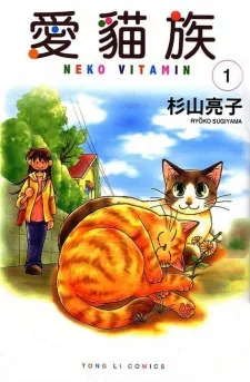 Neko Vitamin cover
