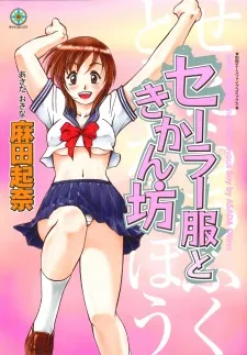 Sailor Suit to Kikanbou cover