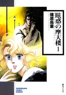 Genwaku no Matenrou cover