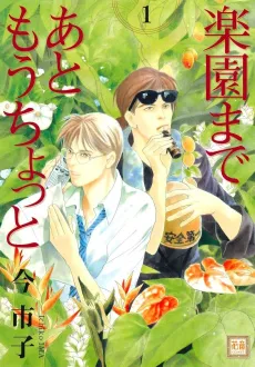 Rakuen Made Ato Mou Chotto cover