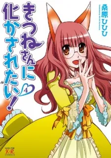 Kitsune-san ni Bakasaretai! cover