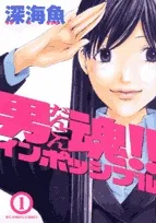 Dankon!! Impossible cover