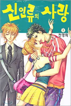 Sinillyuui Sarang cover