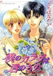 Boku no Karada wa Kimi no Mono cover