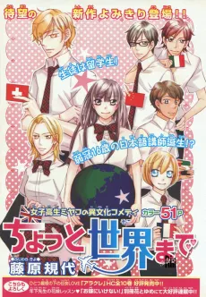Chotto Soko made cover