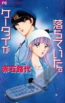 Keitai ga Ochiteita. cover