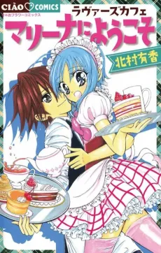 Lovers Cafe Marina ni Youkoso cover
