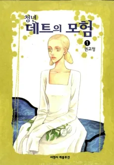 The Adventures of Young Det cover