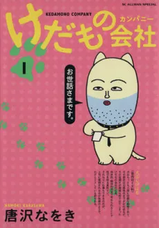 Kedamono Company cover
