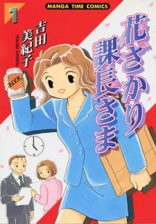 Hanazakari Kachou-sama cover