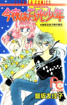 Moonlit Kid Tonight cover