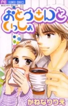 Otousan to Issho cover