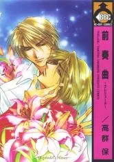 Zensoukyoku cover