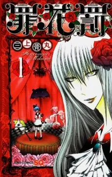 Tsumikabatsu cover