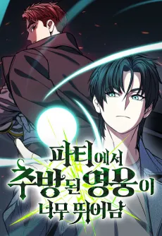 The Exiled Hero cover