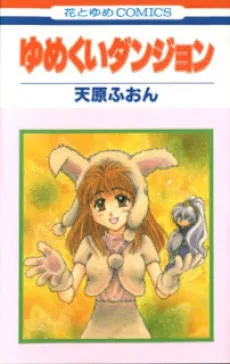 Yumekui Danjon cover