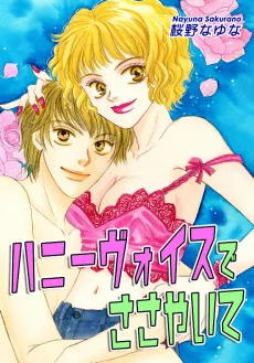 Honey Voice de Sasayaite cover