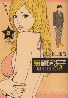 Kiryuuin Saeko Tantei Jimusho cover