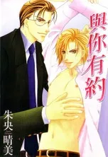 Nikumi Kirenai Rokudenashi cover