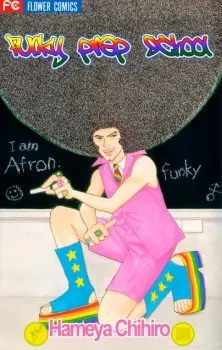 Funky Yobikou cover