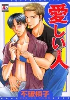 Itoshii Hito cover