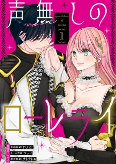 Koenashi no Lorelei cover