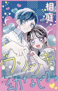 Usotsuki Osananajimi cover