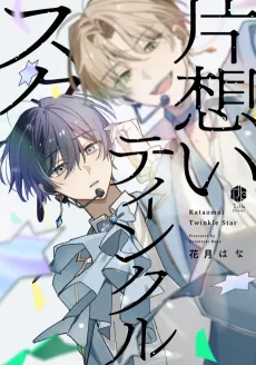 Kataomoi Twinkle Star cover