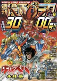 Chikyuu Taisen 2053 cover