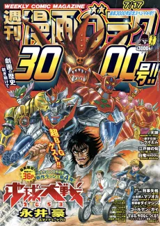 Chikyuu Taisen 2053 cover